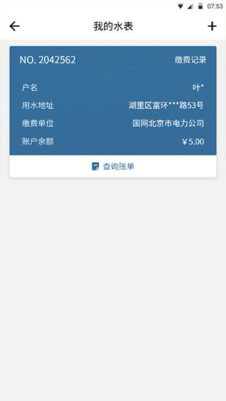 指尖水务app截图4