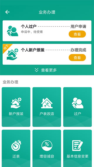 指尖水务app截图5