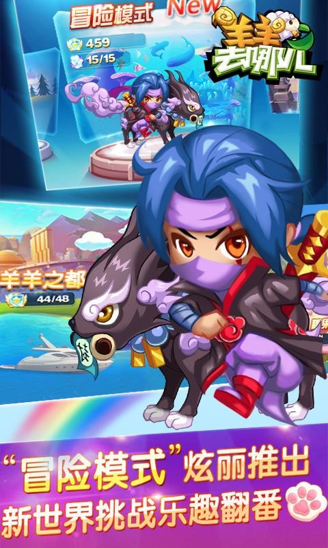 羊羊去哪儿最新版最新版截图2