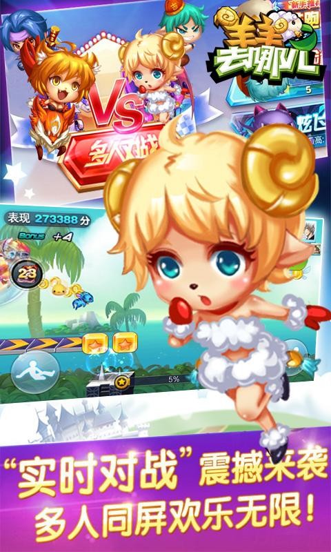 羊羊去哪儿最新版最新版截图3