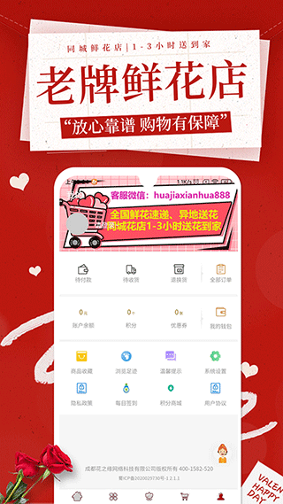 花佳鲜花app截图4