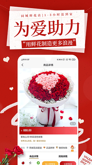 花佳鲜花app截图5