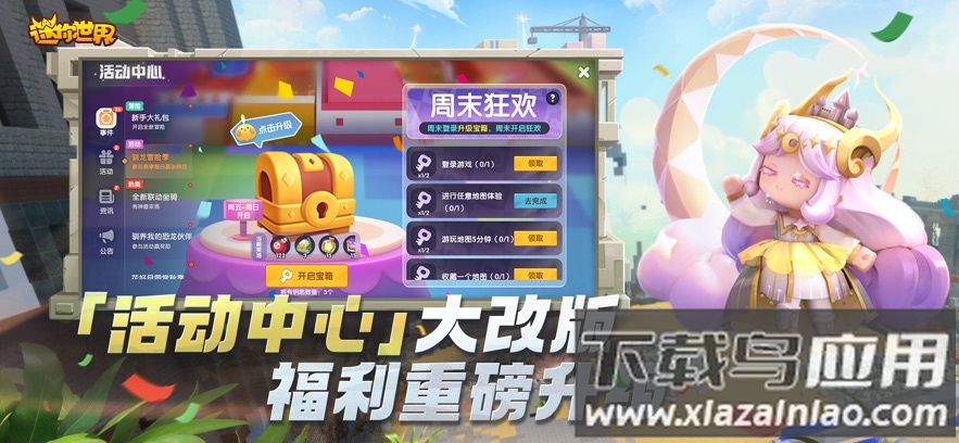 迷你世界宇宙服截图3