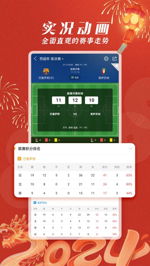 篮箭比赛app截图
