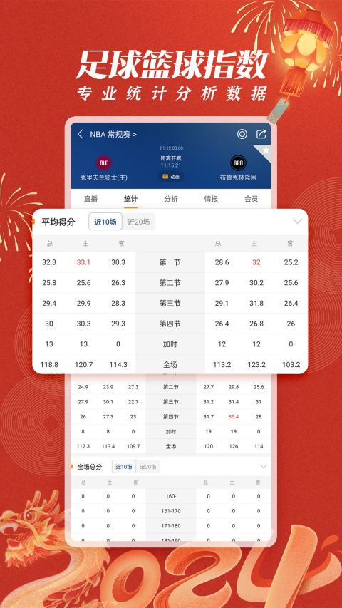 篮箭比赛app截图