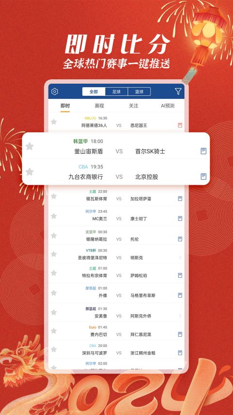 篮箭比赛app截图