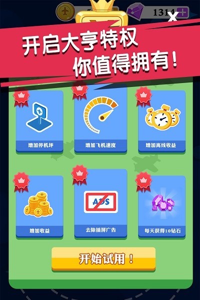 迷你小飞机世界最新版最新版截图3