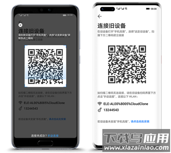 华为手机克隆app下载安装