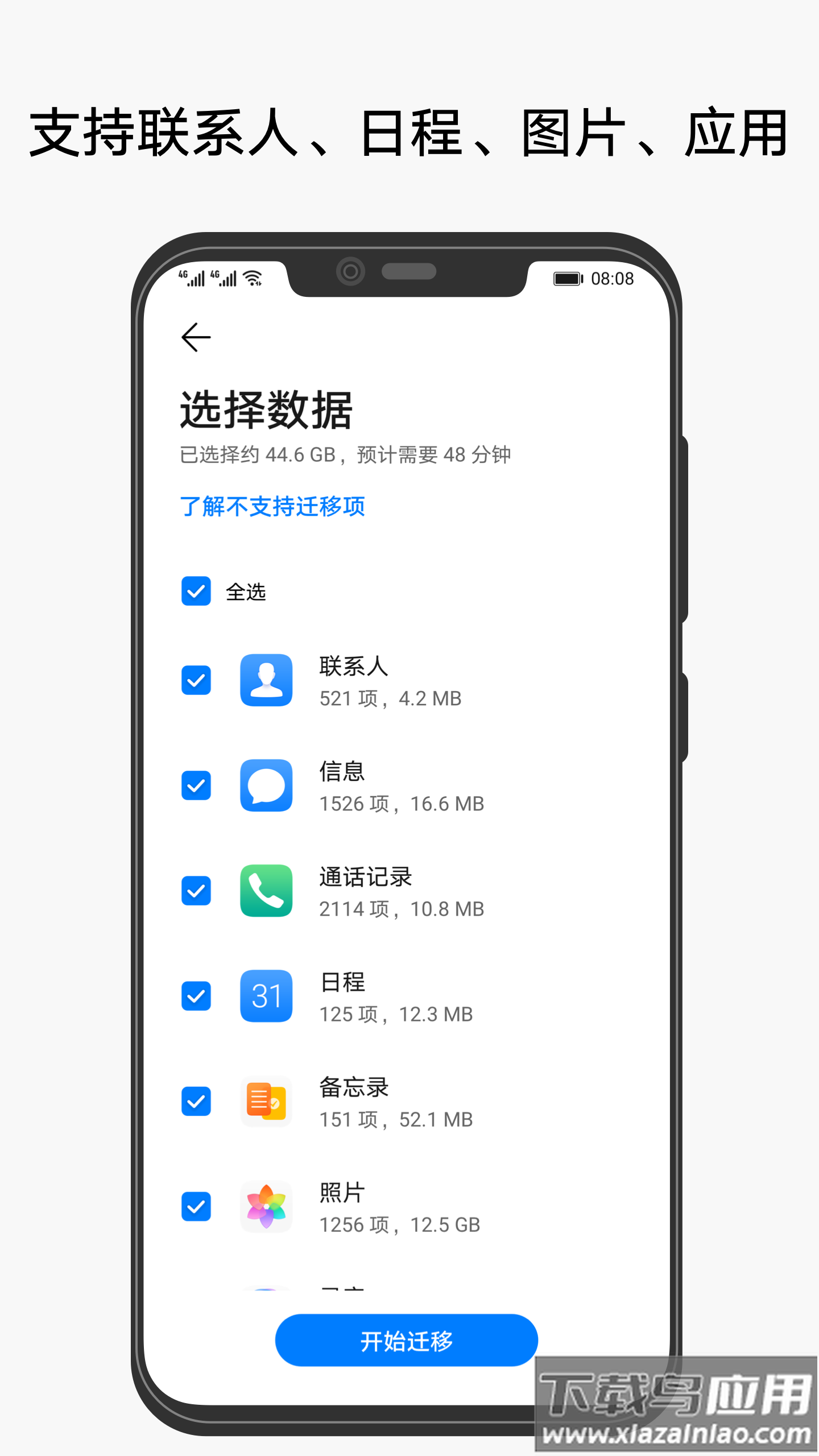 华为手机克隆app下载安装最新版截图2