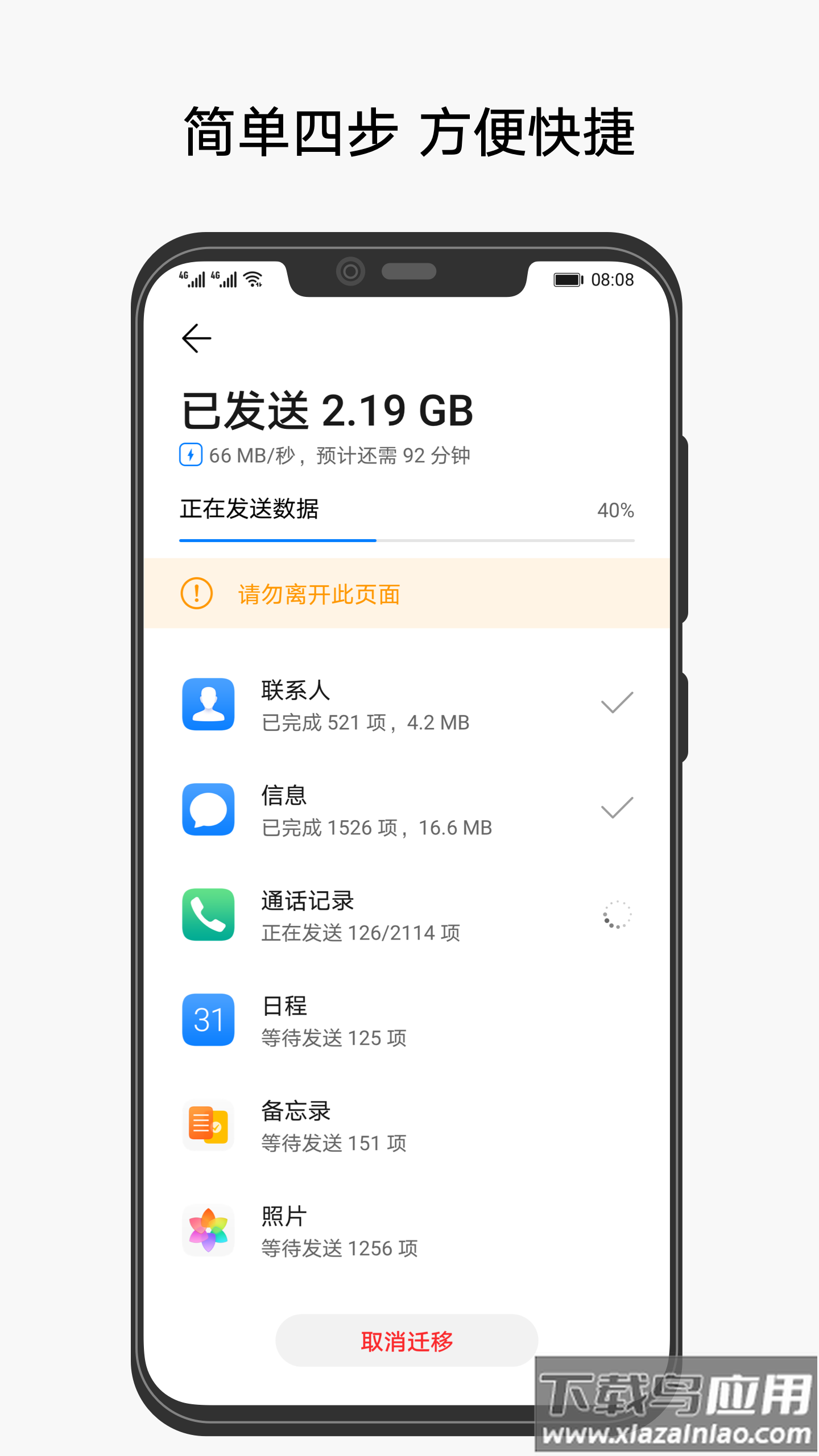 华为手机克隆app下载安装最新版截图3
