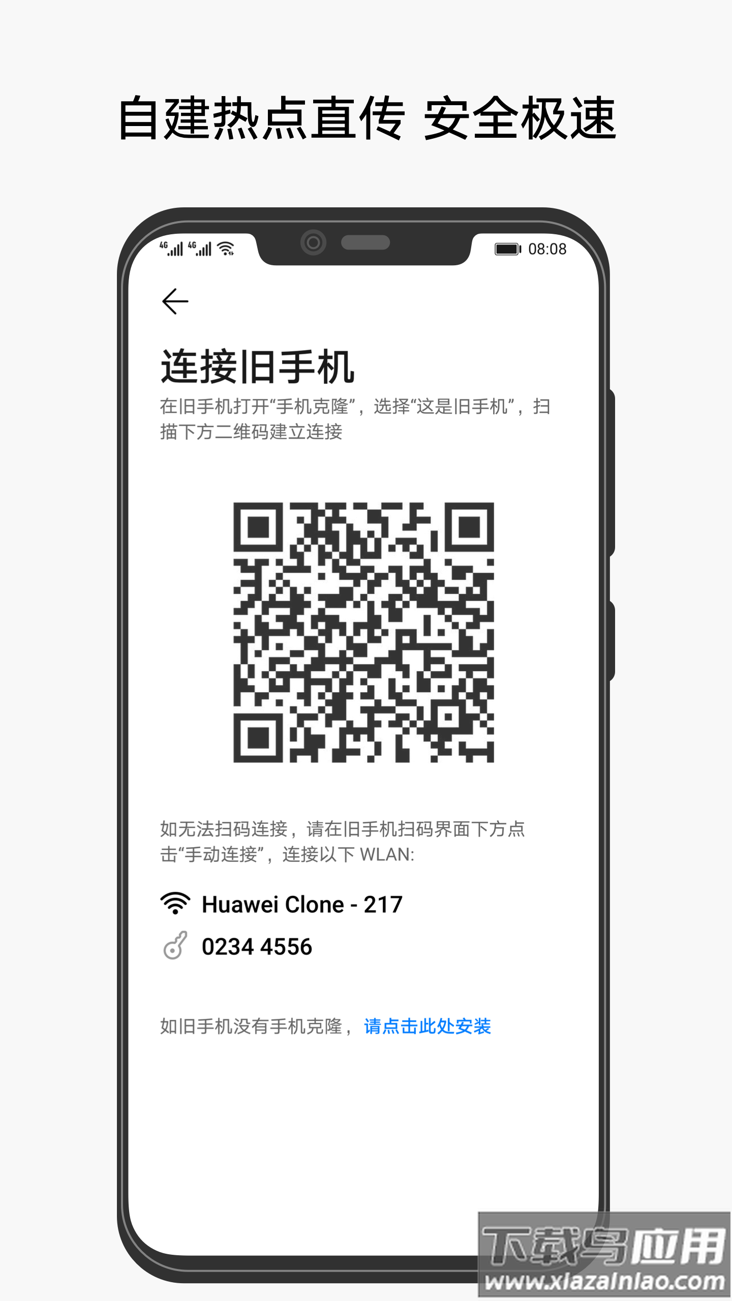 华为手机克隆app下载安装最新版截图4