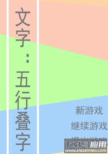 文字五行叠字