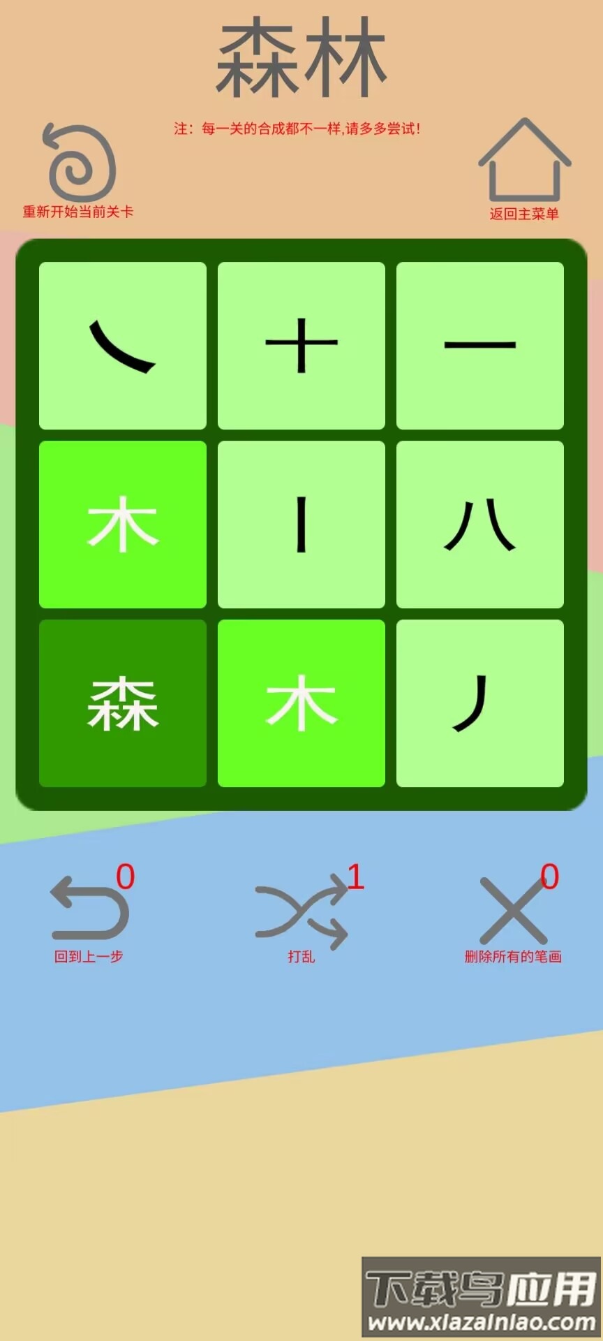 文字五行叠字截图