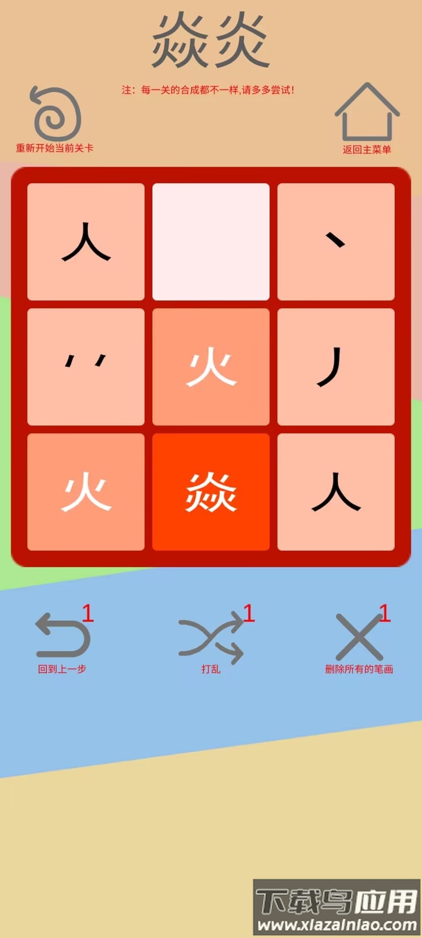 文字五行叠字截图
