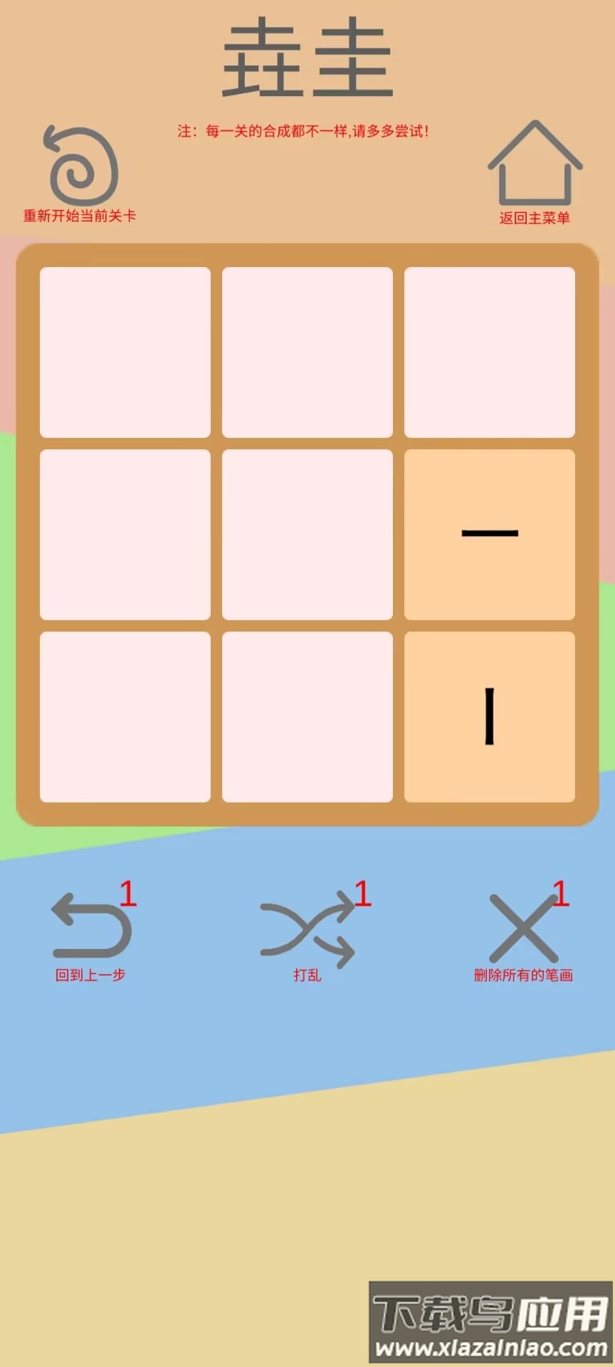 文字五行叠字截图