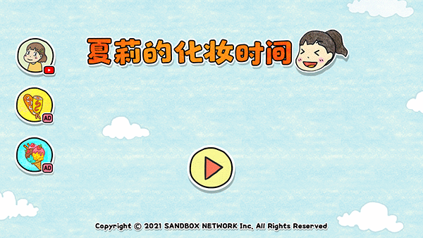 夏莉的化妆时间中文版截图1