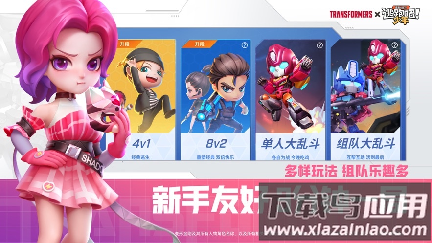 逃跑吧少年百度版下载并安装截图4