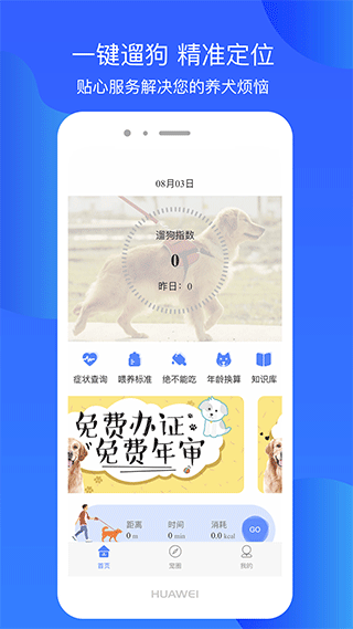 犬卫士app官方版最新版截图1