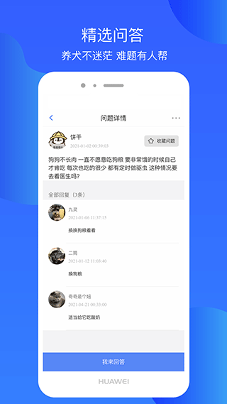 犬卫士app官方版最新版截图5