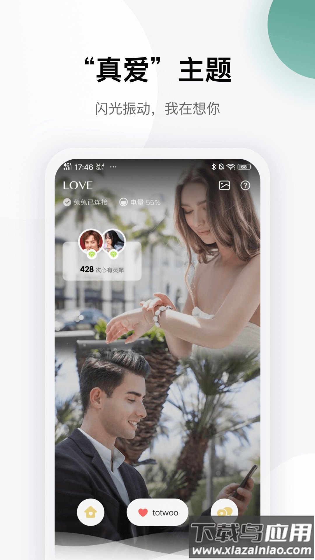 totwoo app最新版截图5