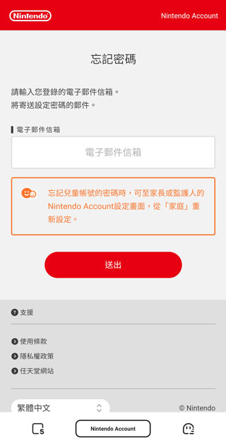 任天堂家长监管软件