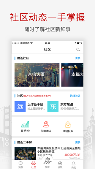 搜房网经纪人app最新版截图1