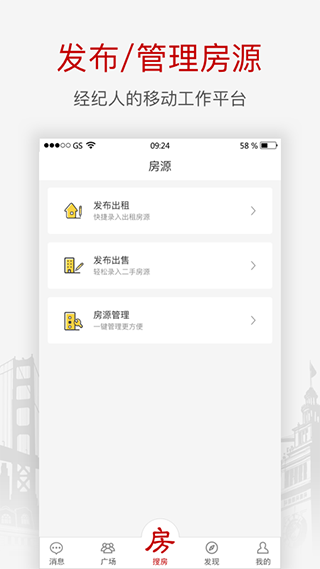 搜房网经纪人app最新版截图2