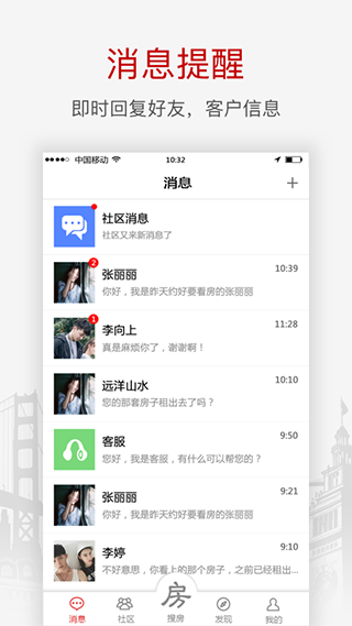 搜房网经纪人app最新版截图3