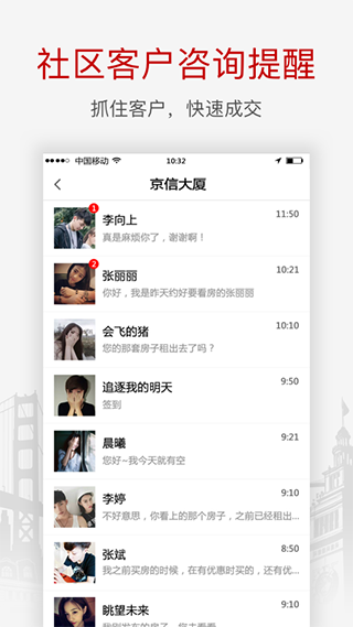 搜房网经纪人app最新版截图4