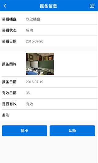 搜房网经纪人app最新版截图5