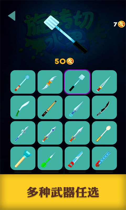 旋转切水果游戏截图