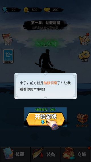 开局一把刀游戏最新版截图2