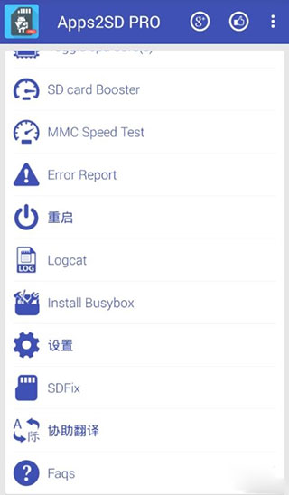 app2sd中文版截图2