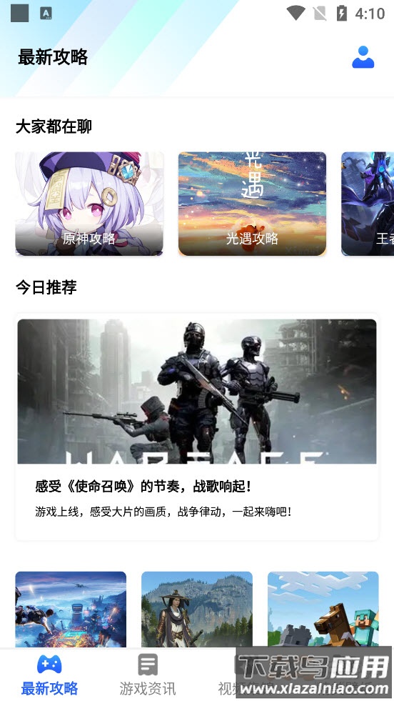 冲冲冲游戏助手app最新版截图1