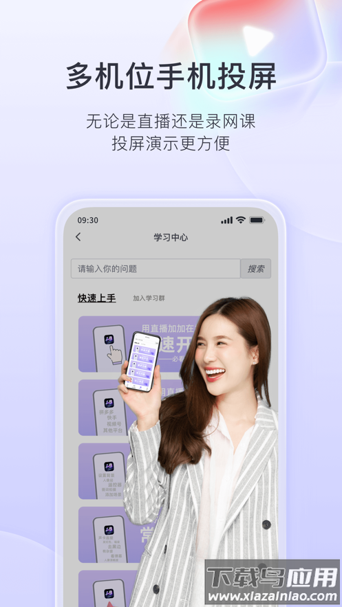 直播加加app下载安卓最新版截图2