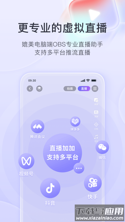 直播加加app下载安卓最新版截图5