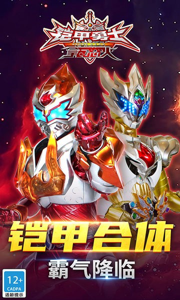 铠甲勇士之拿瓦怒火截图