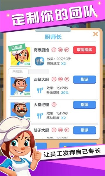 真香饭店手游最新版截图5
