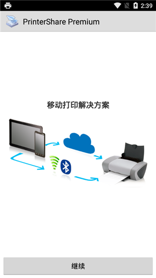 printershare安卓免费版截图1