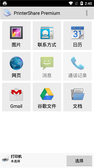 printershare安卓免费版截图2