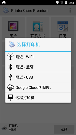 printershare安卓免费版截图3