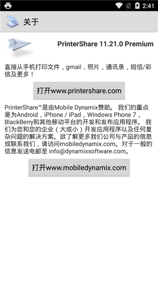 printershare安卓免费版截图4