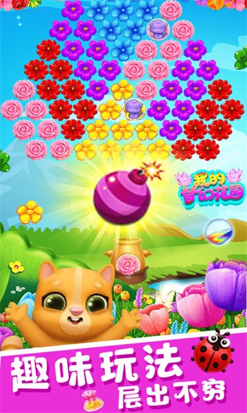 我的梦幻花园手机版截图1