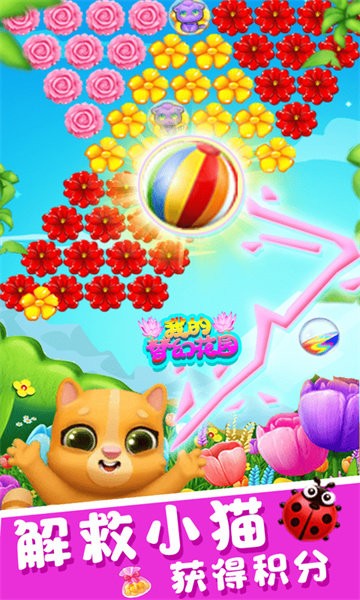 我的梦幻花园手机版截图3