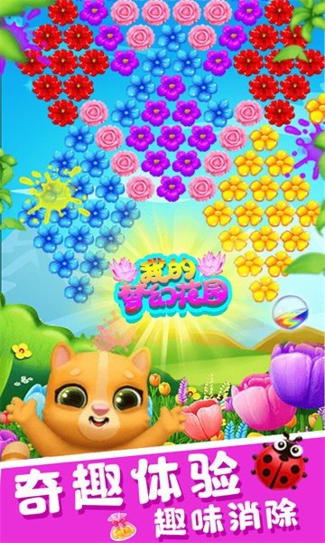 我的梦幻花园手机版截图4