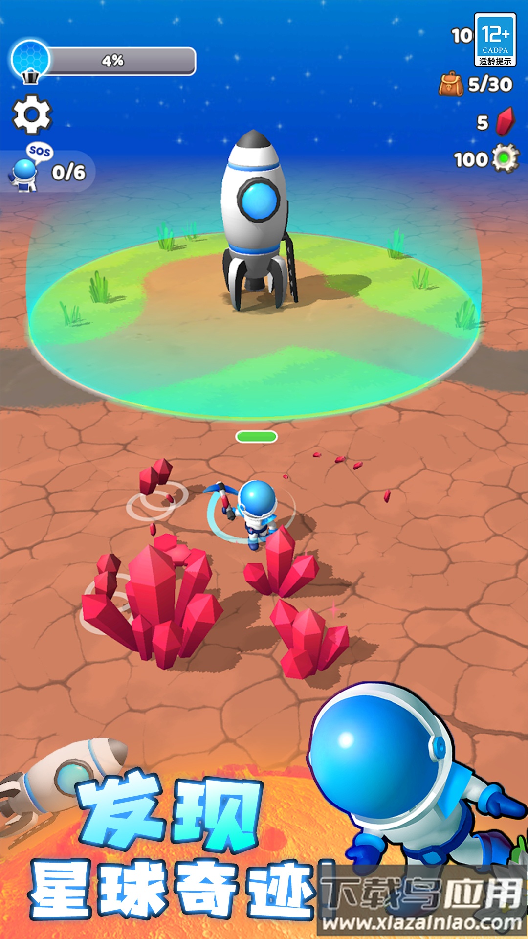 星球探险家最新版截图2