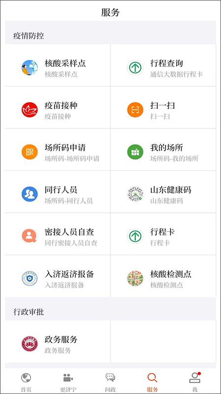 济宁新闻app最新版截图3