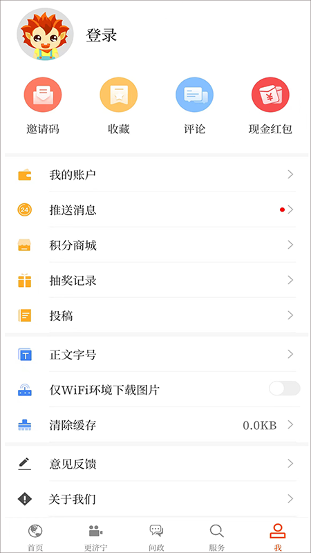 济宁新闻app最新版截图4