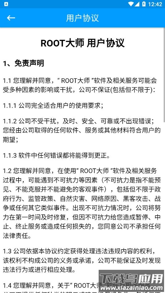 ROOT大师官方正版下载最新版截图1