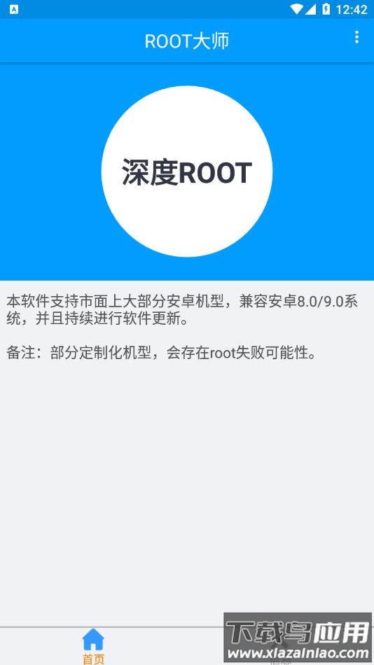 ROOT大师官方正版下载最新版截图2
